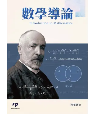 書封 數學導論