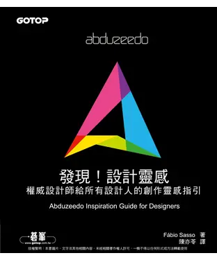 書封 發現！設計靈感：權威設計師給所有設計人的創作靈感指引