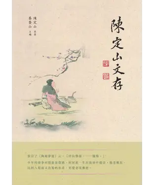 書封 陳定山文存