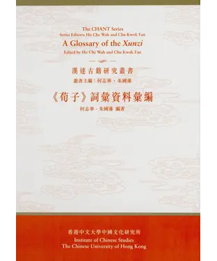 書封 《荀子》詞彙資料彙編